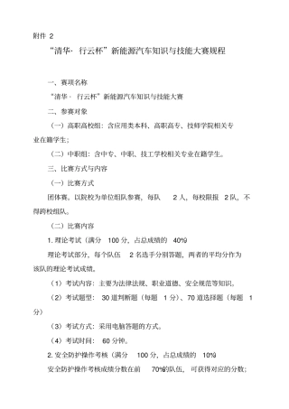 清华行云杯新能源汽车知识与技能大赛规程