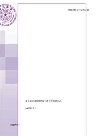 清华规划院简介