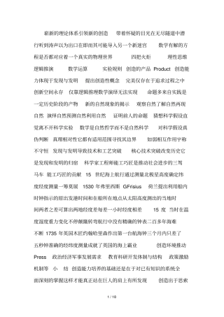 清华重点大学创新维及创造能力养成