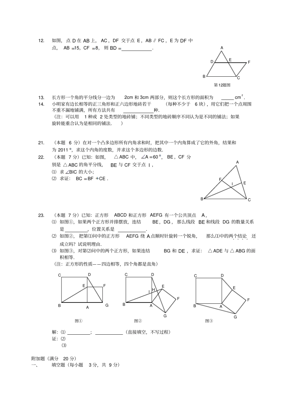 清华附中初一第二学期期中试卷数学_第2页