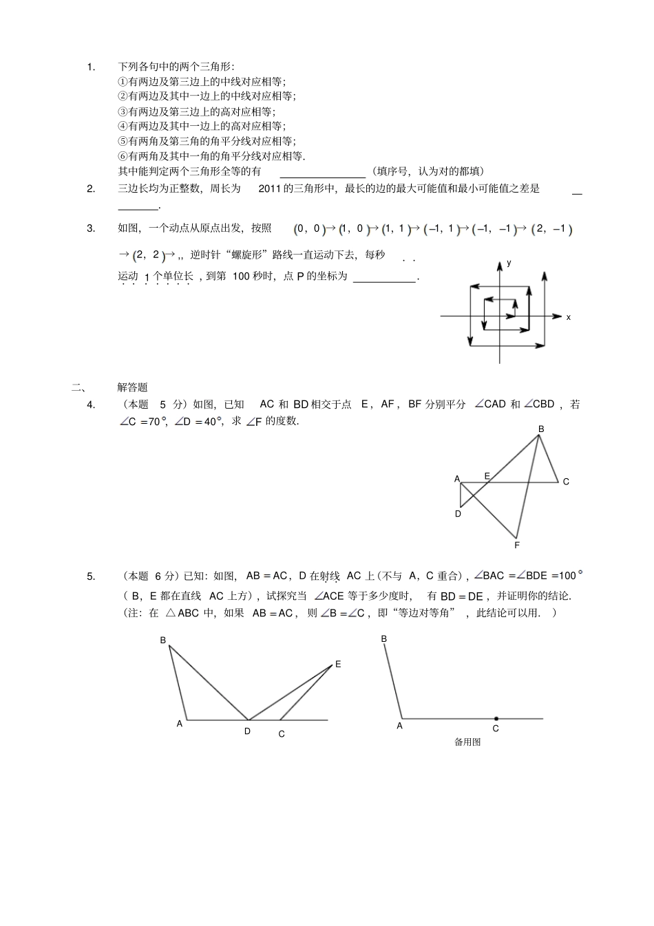 清华附中初一第二学期期中试卷数学_第3页