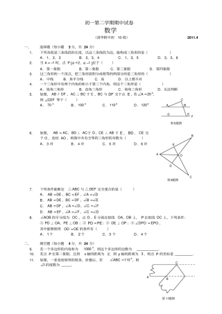 清华附中初一第二学期期中试卷数学
