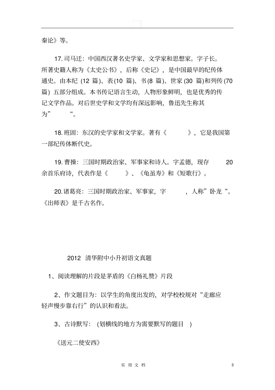 清华附中小升初考试真题汇总_第3页