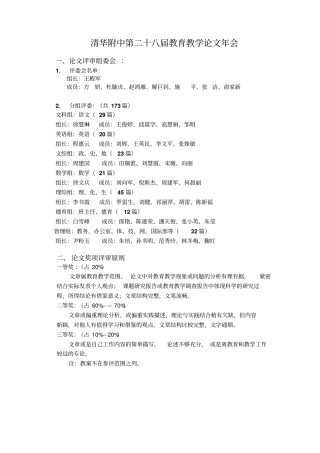 清华附中第二十八届教育教学论文年会