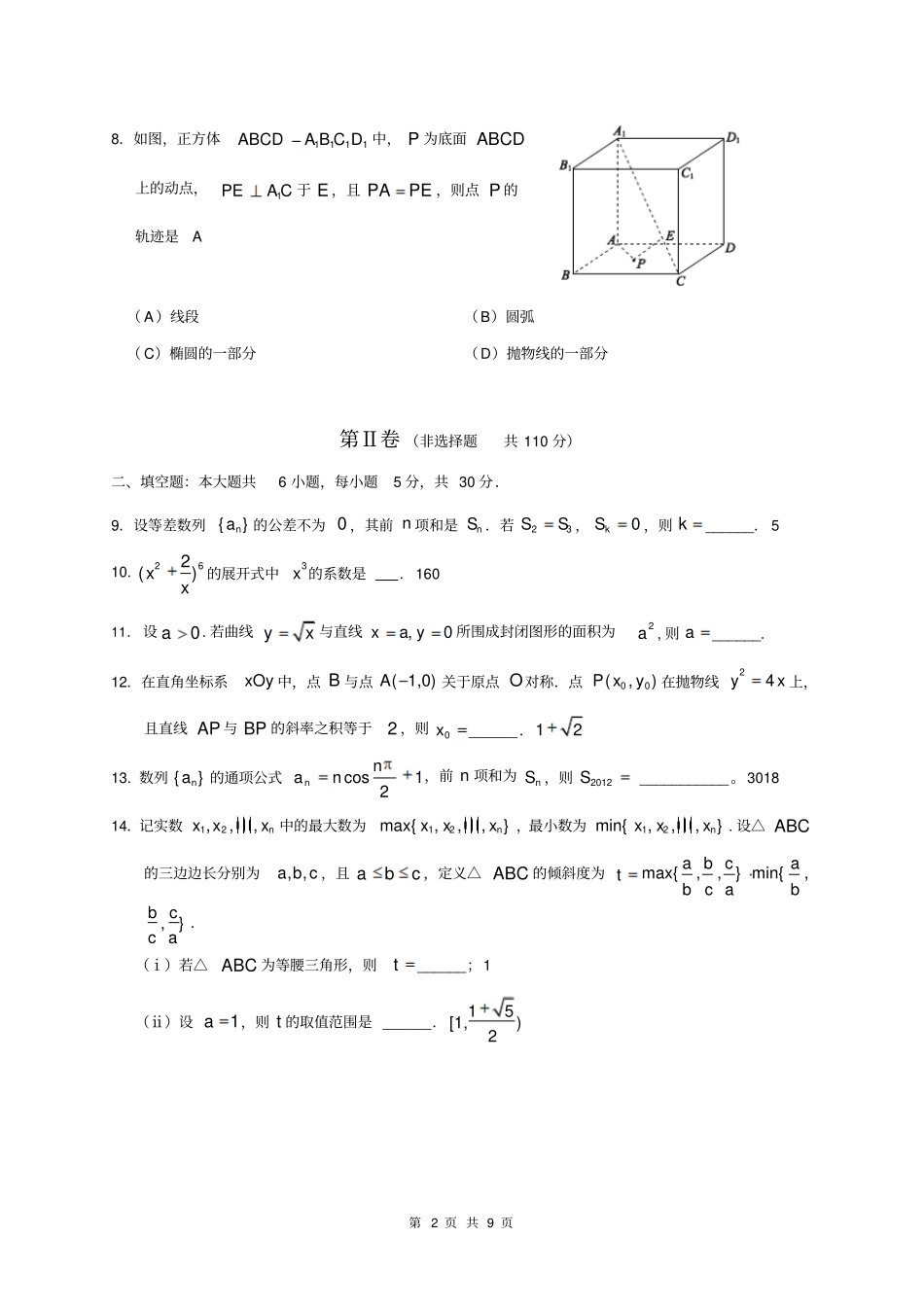 清华附中高二期中数学复习题带答案_第2页