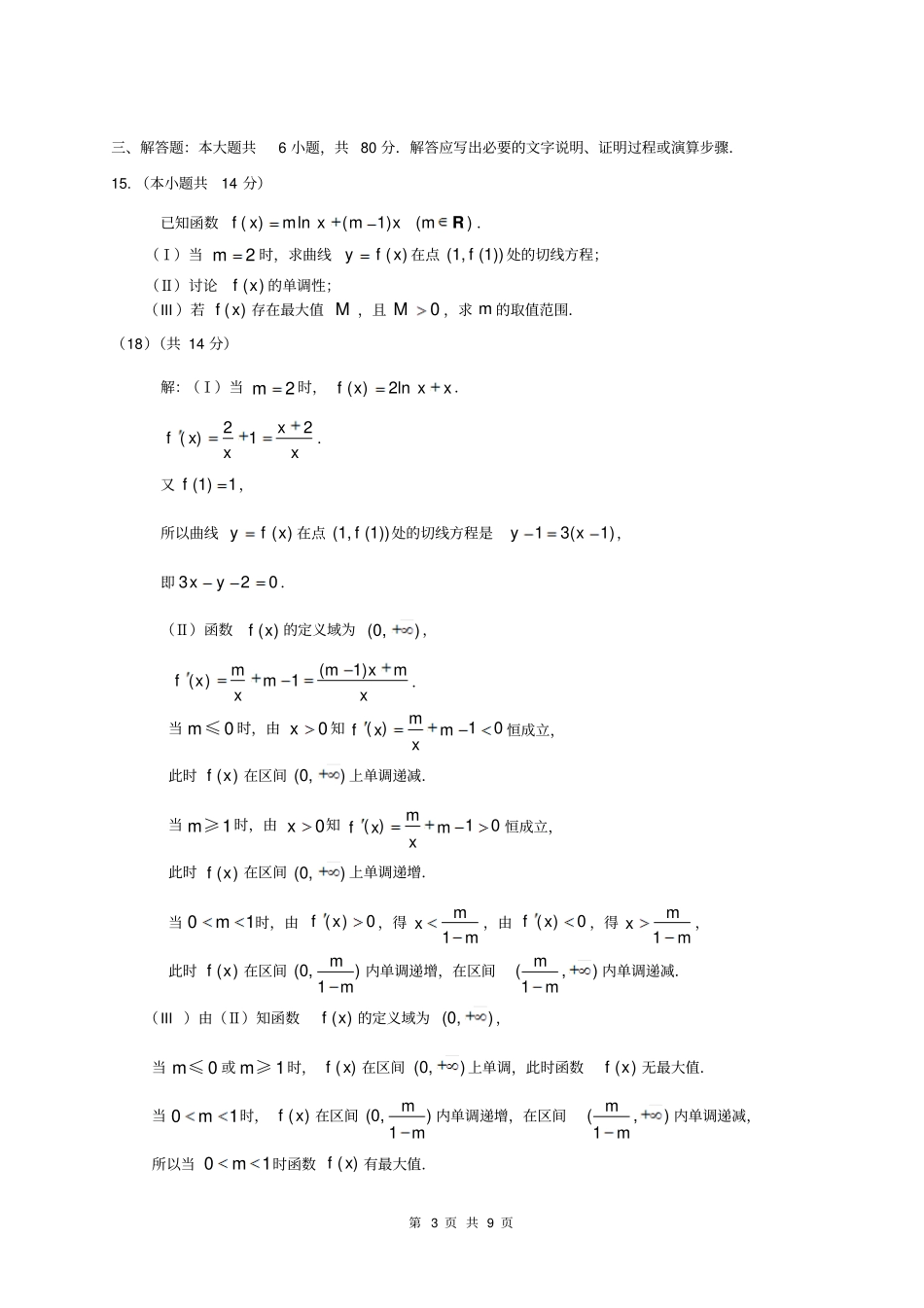 清华附中高二期中数学复习题带答案_第3页