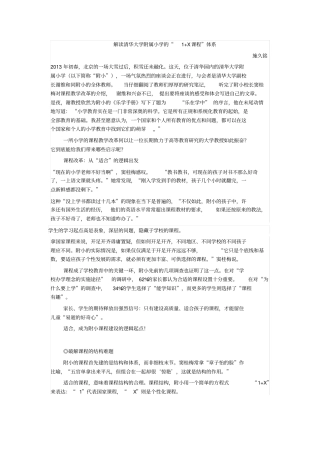 清华附小1+X课程体系