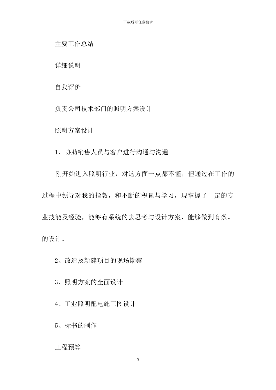 精选员工个人的年终总结模板汇总七篇_第3页