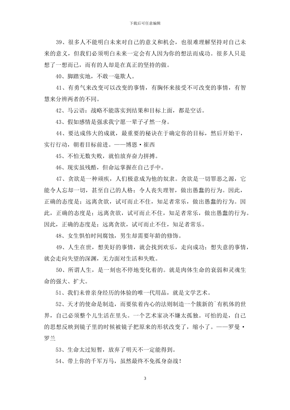 经典人生格言座右铭摘录96句_第3页