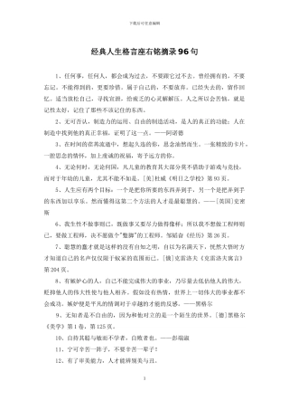 经典人生格言座右铭摘录96句