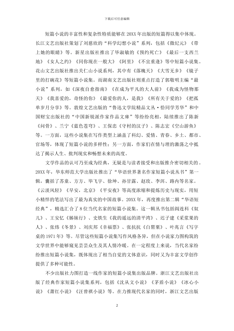 经典化进程中的抉择与突围_第2页