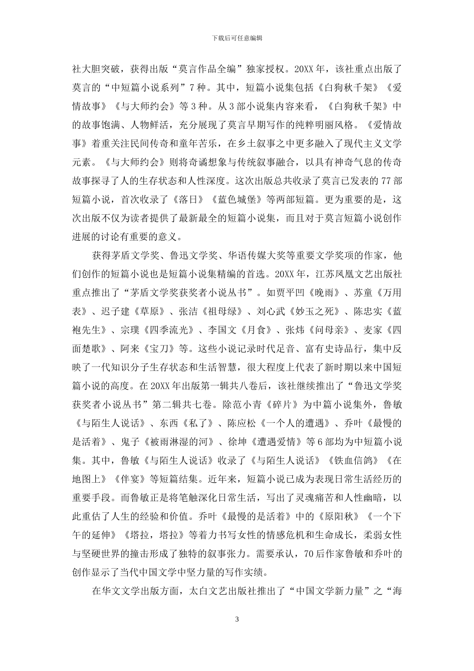 经典化进程中的抉择与突围_第3页