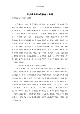 经典化进程中的抉择与突围