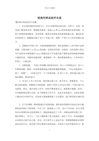 经典年终总结开头语