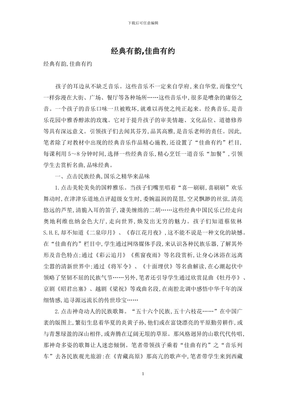 经典有韵-佳曲有约_第1页