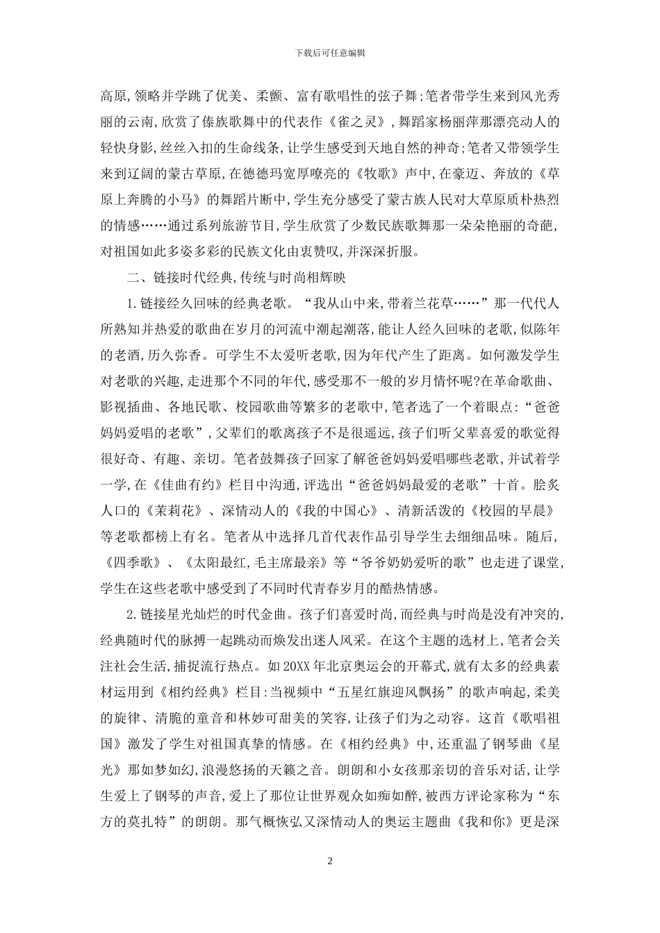 经典有韵-佳曲有约_第2页