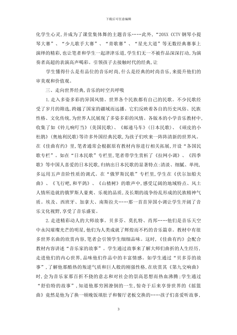 经典有韵-佳曲有约_第3页