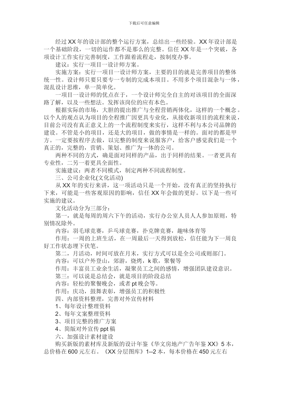 设计部门规划_第2页