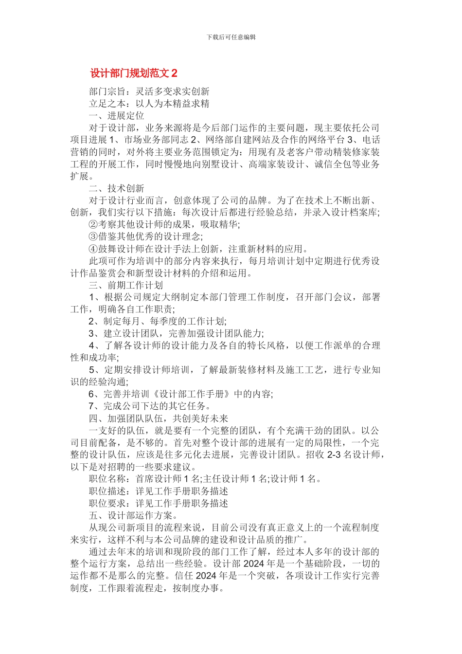 设计部门规划_第3页