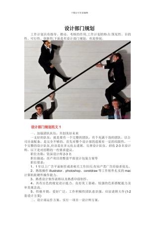 设计部门规划