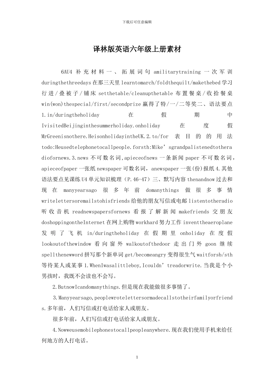 译林版英语六年级上册素材_第1页