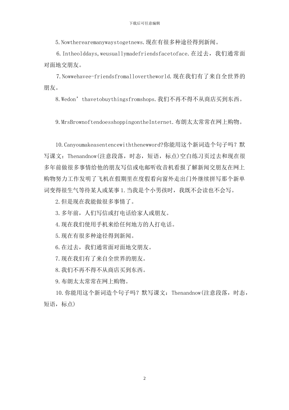 译林版英语六年级上册素材_第2页