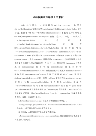 译林版英语六年级上册素材