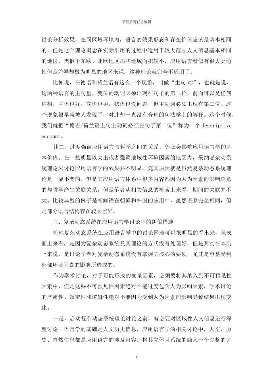 试析复杂动态系统理论在应用语言学中的研究_第2页