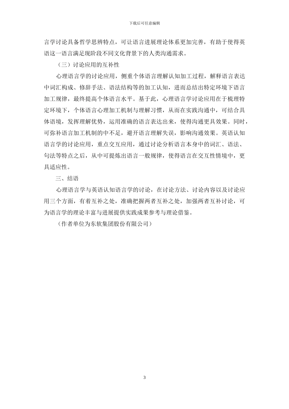 试析心理语言学与英语认知语言学的互补性_第3页