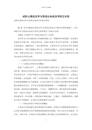 试析心理语言学与英语认知语言学的互补性