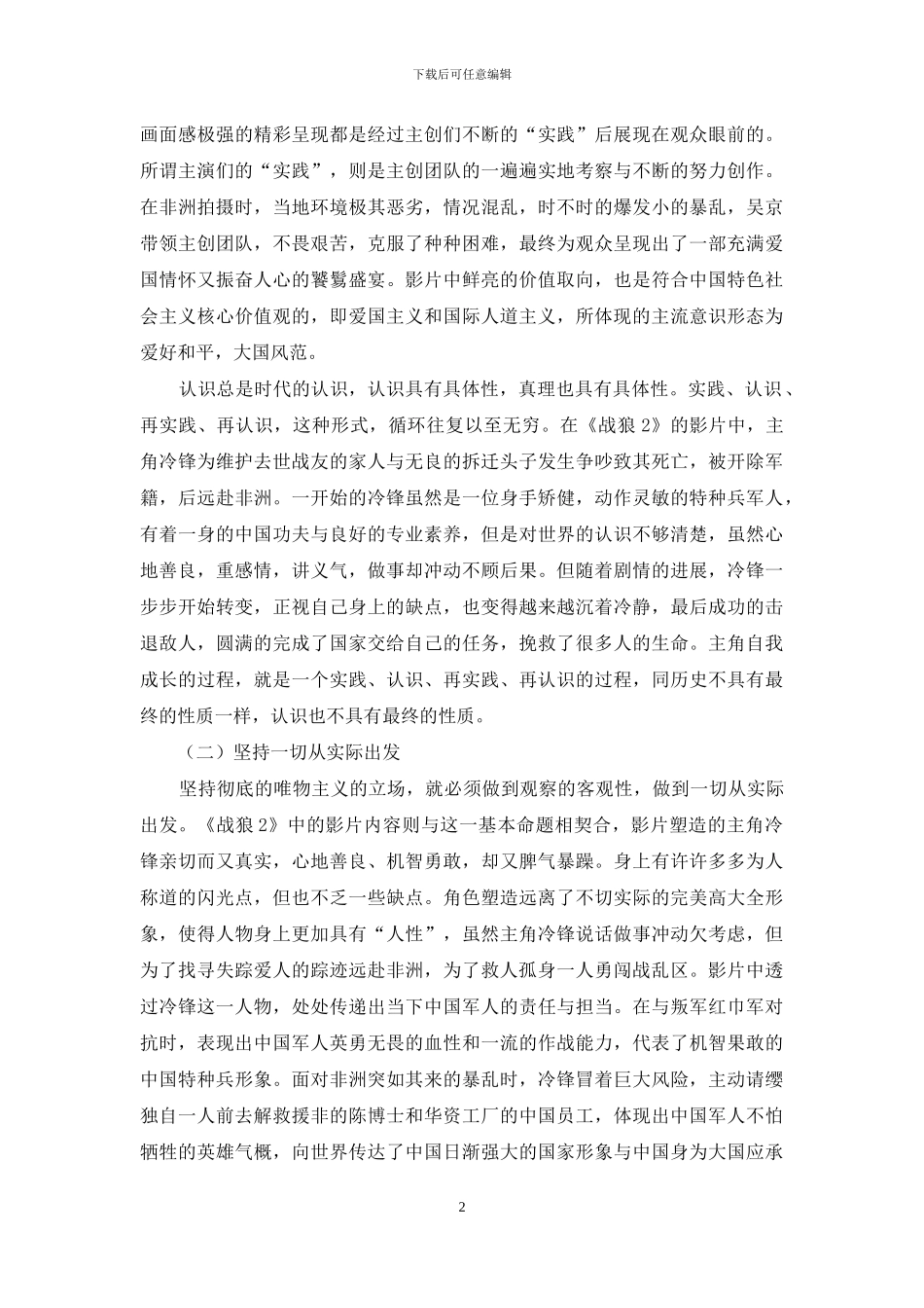 试析电影《战狼2》中的马克思社会科学方法论_第2页