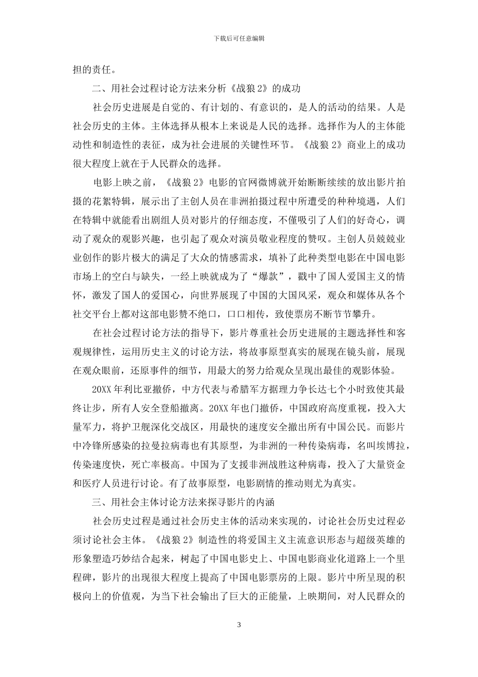 试析电影《战狼2》中的马克思社会科学方法论_第3页