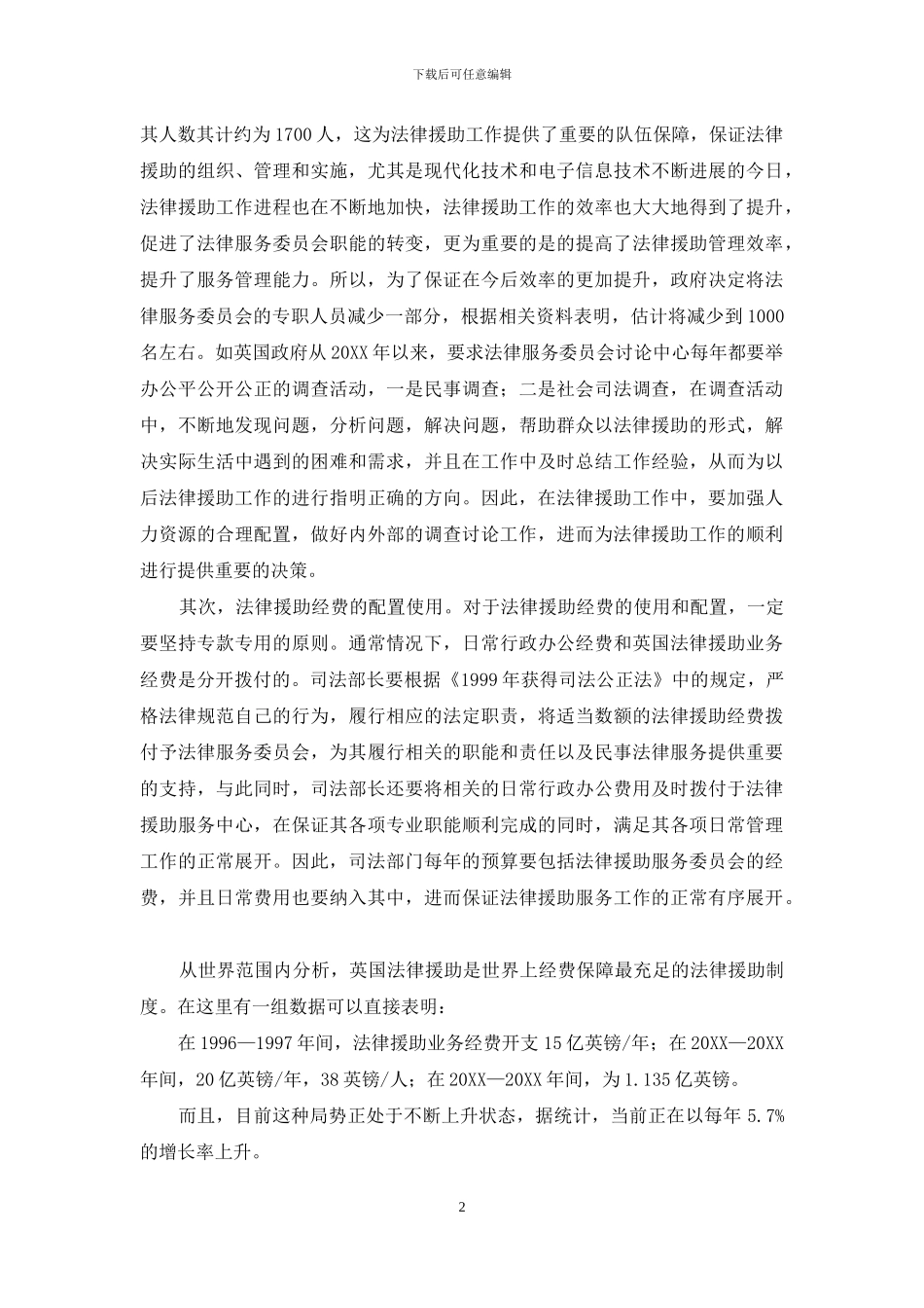 试析英国刑事法律援助制度的应用与发展_第2页