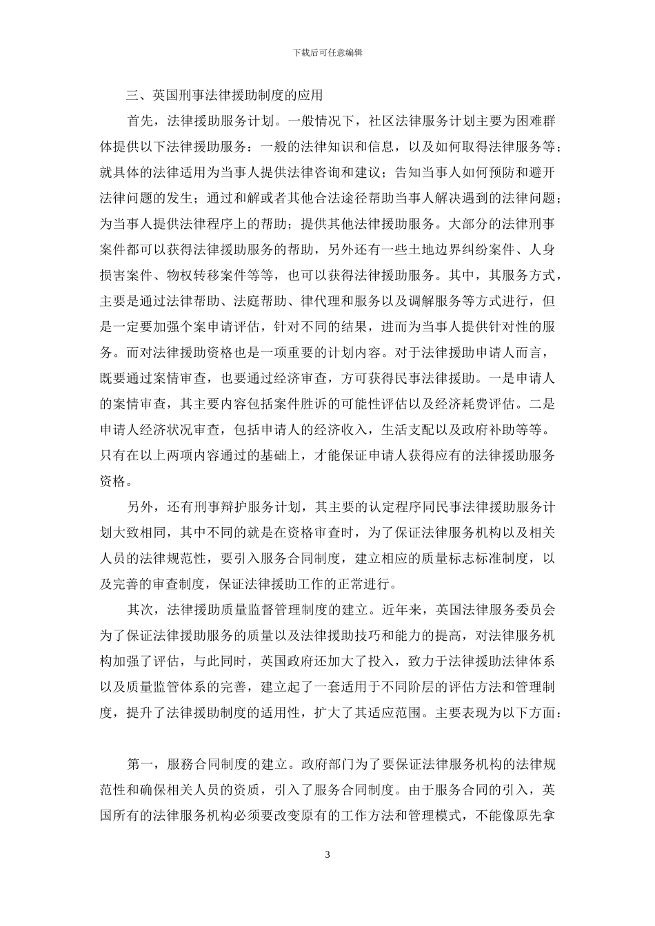 试析英国刑事法律援助制度的应用与发展_第3页
