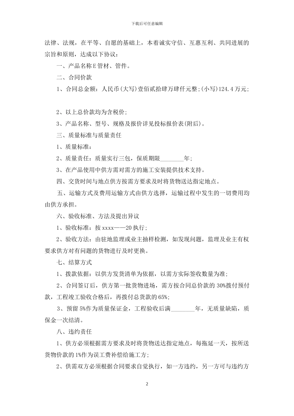 试用买卖合同15篇_第2页