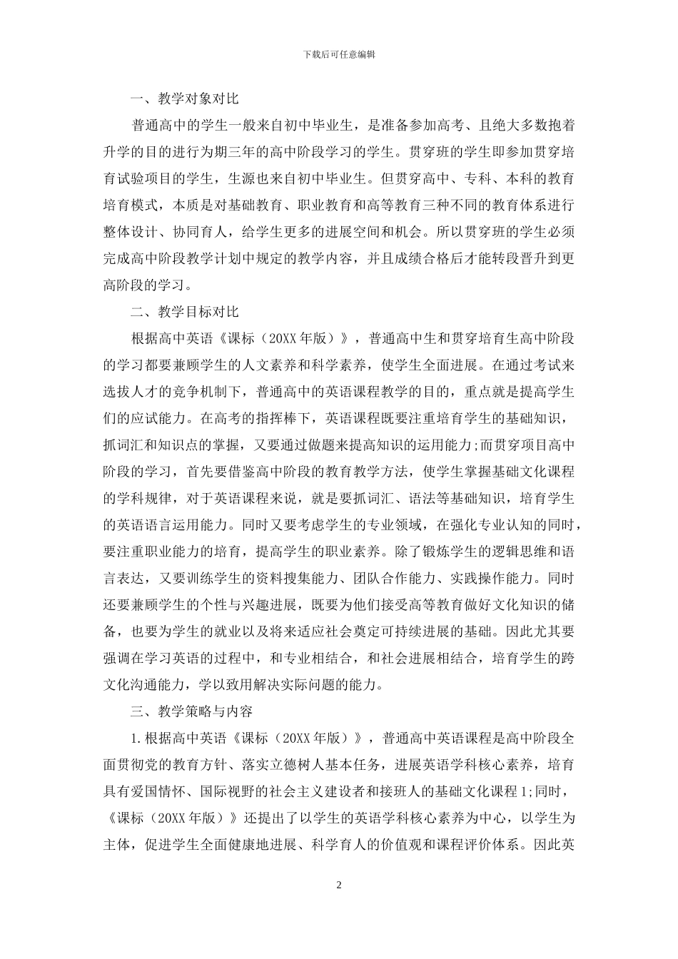 试析高技能人才贯通培养高中阶段的英语教学改革_第2页