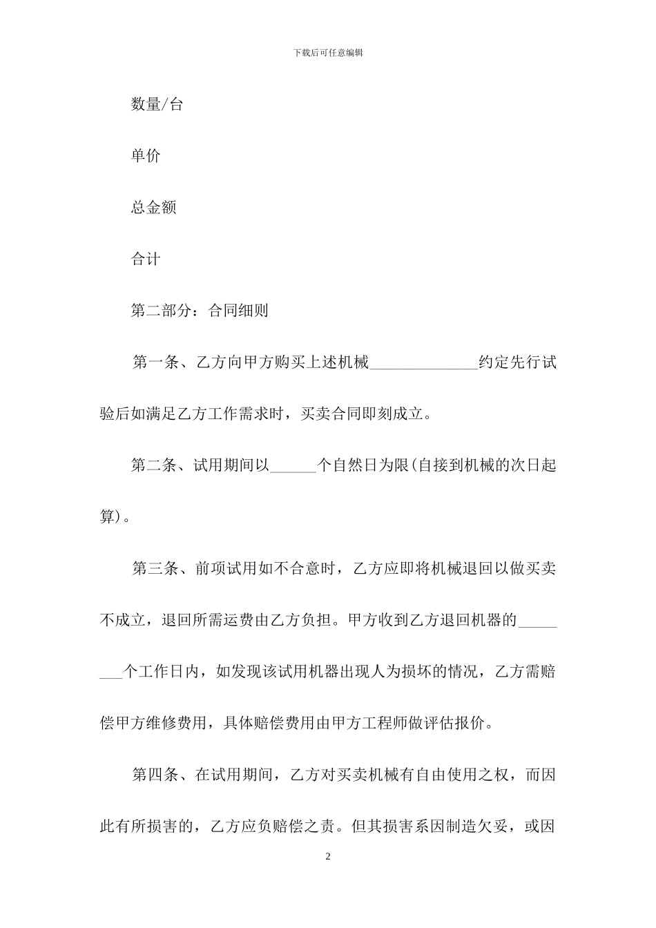 试用买卖合同15篇-1_第2页