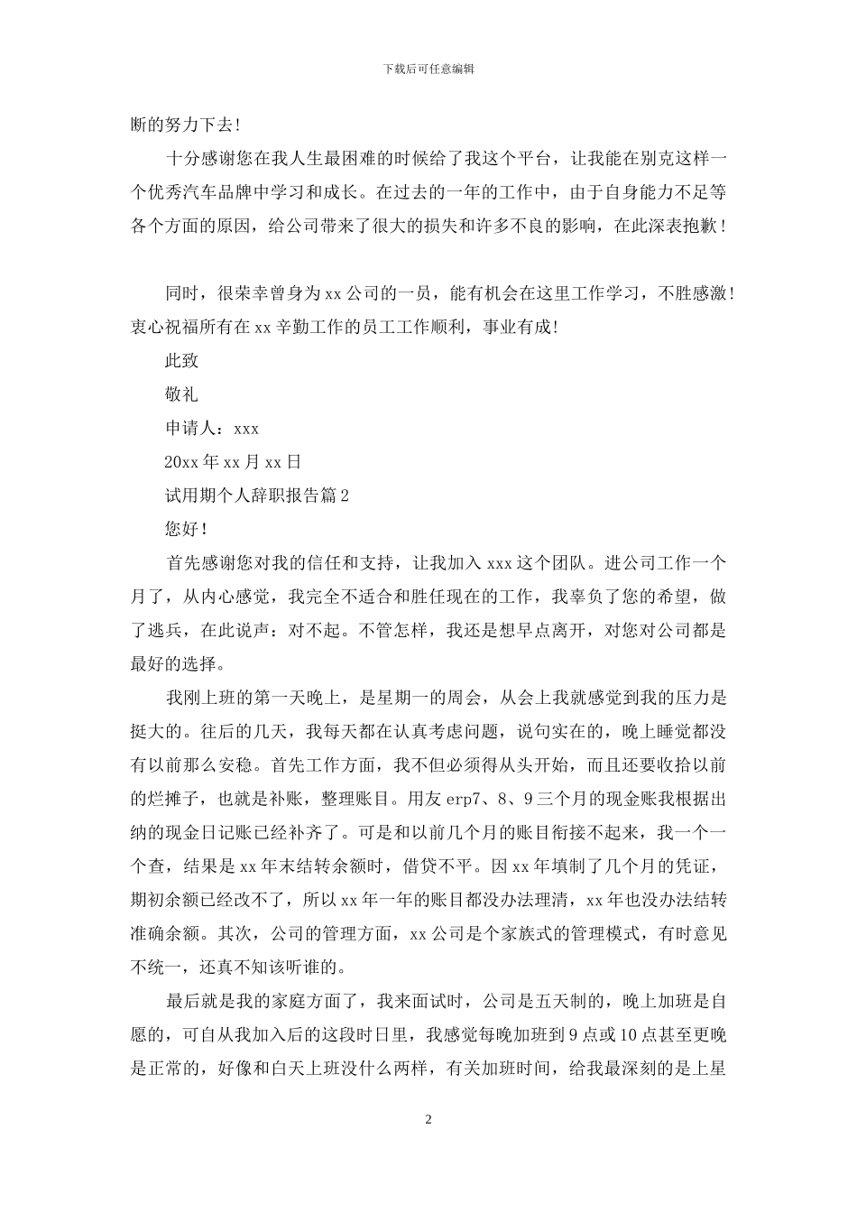 试用期个人辞职报告集锦九篇_第2页