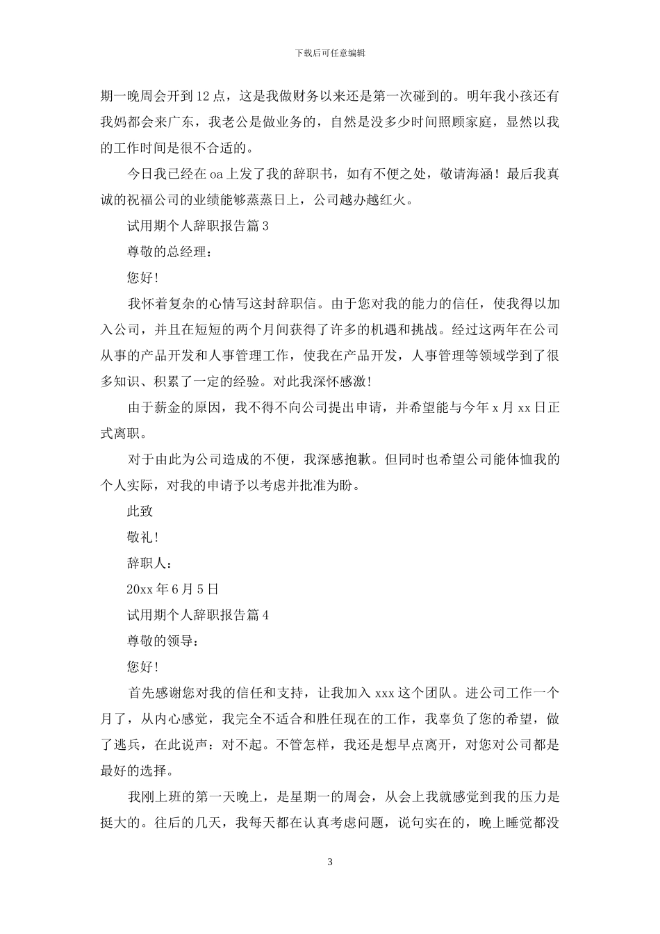 试用期个人辞职报告集锦九篇_第3页