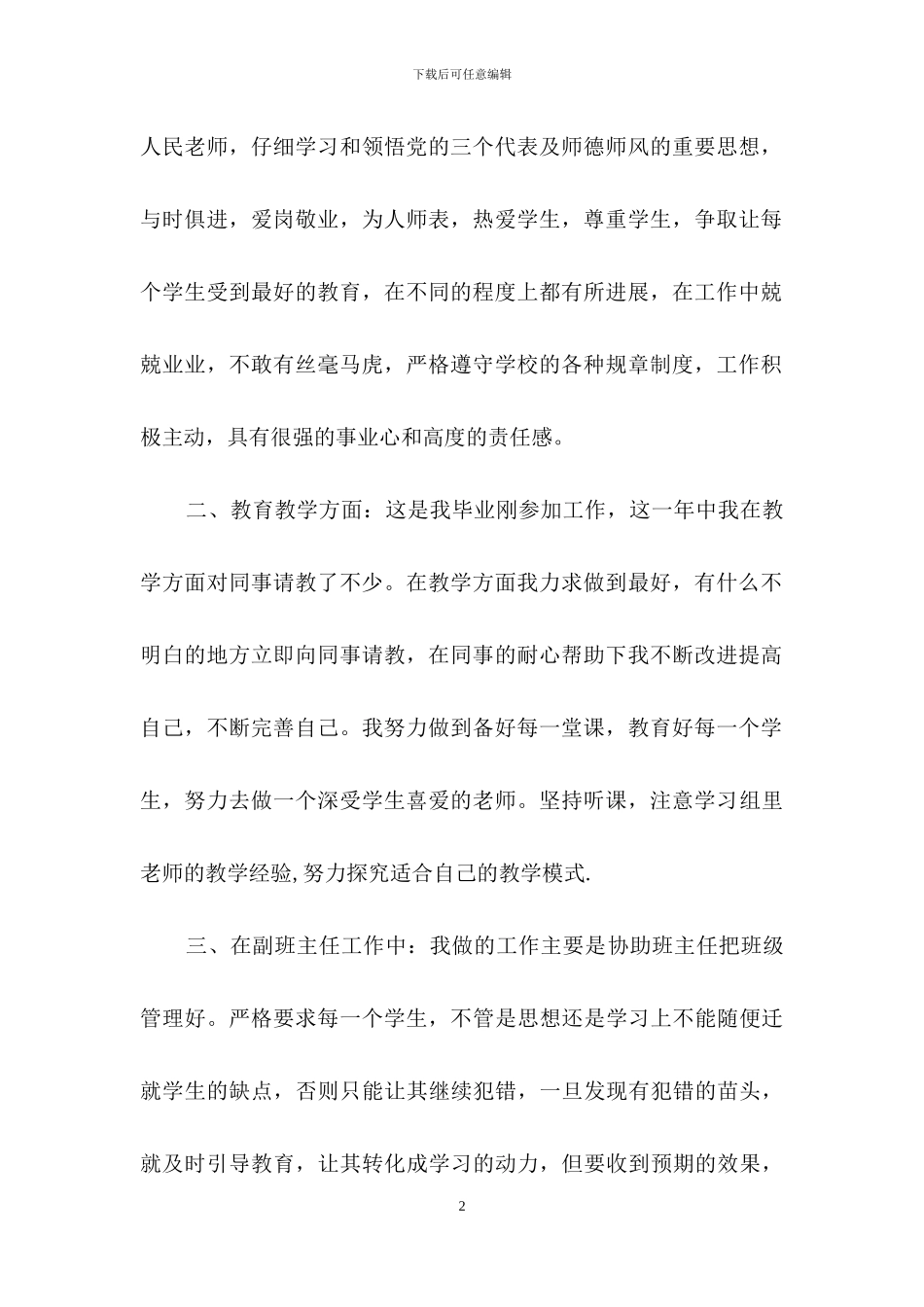 试用期工作总结模板集合十篇-1_第2页