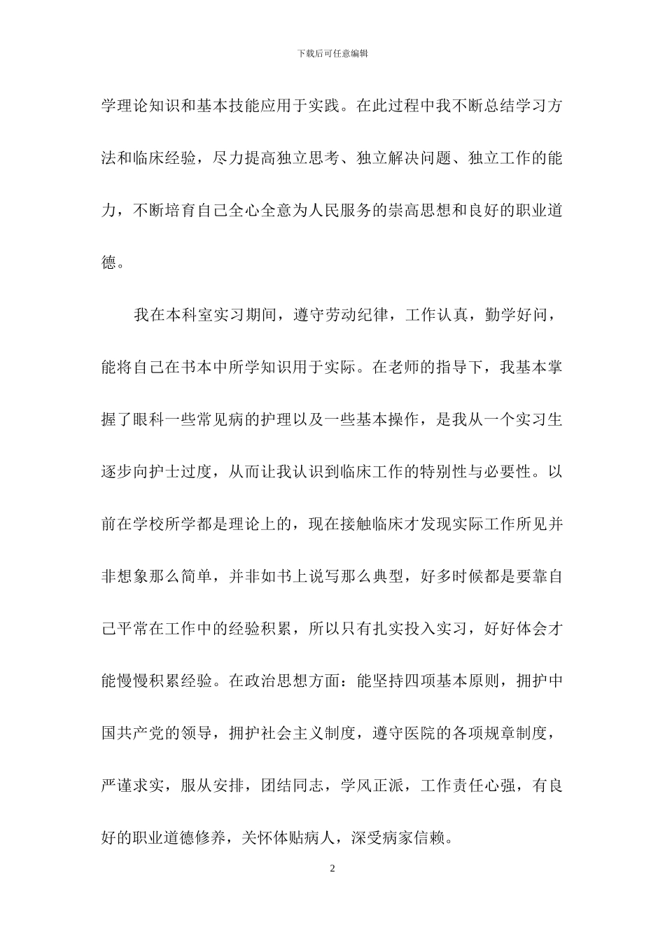 试用期工作总结汇总十篇-1_第2页