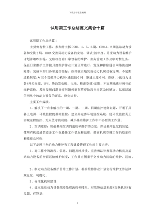 试用期工作总结范文集合十篇-1