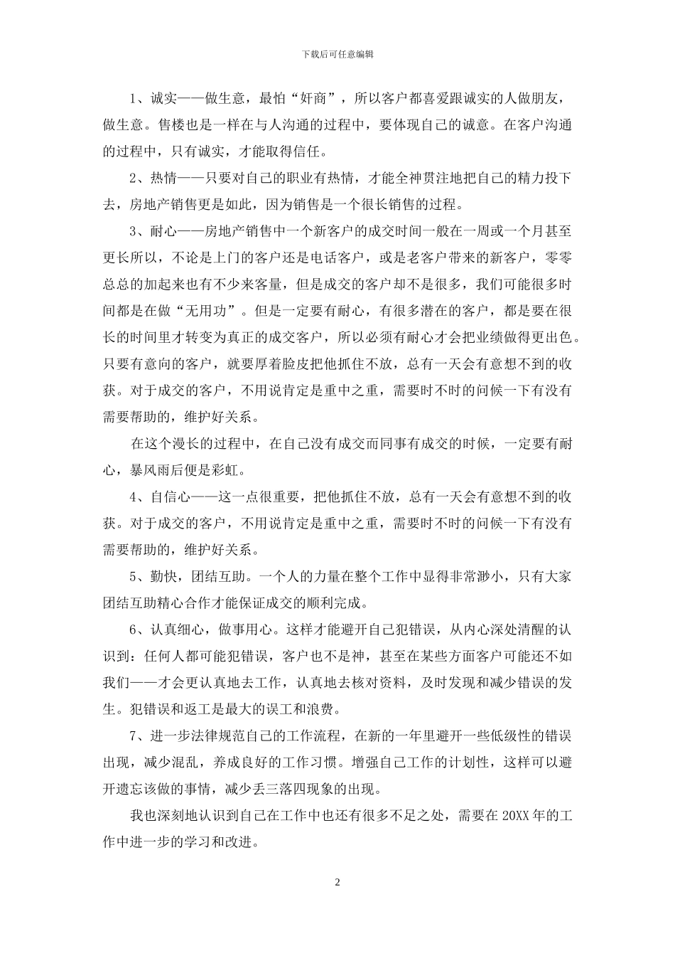试用期工作总结：置业顾问试用期工作总结_第2页