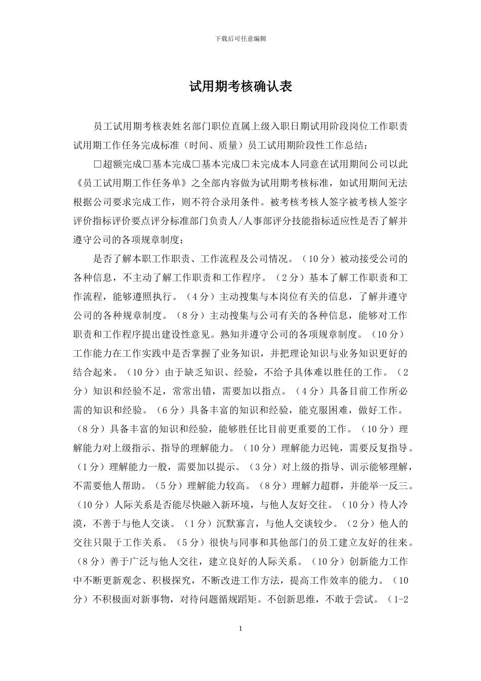 试用期考核确认表_第1页