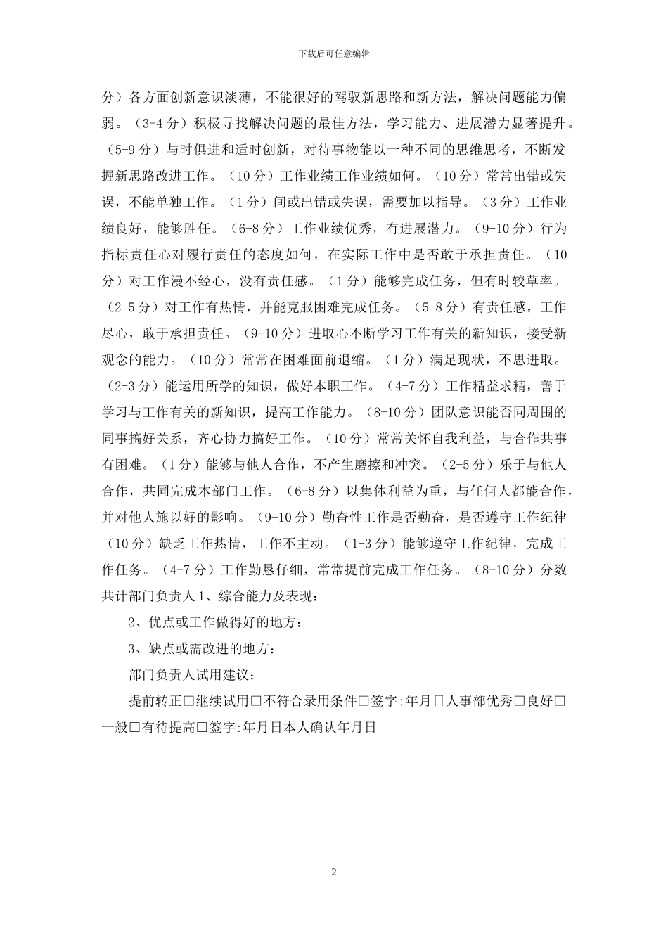试用期考核确认表_第2页