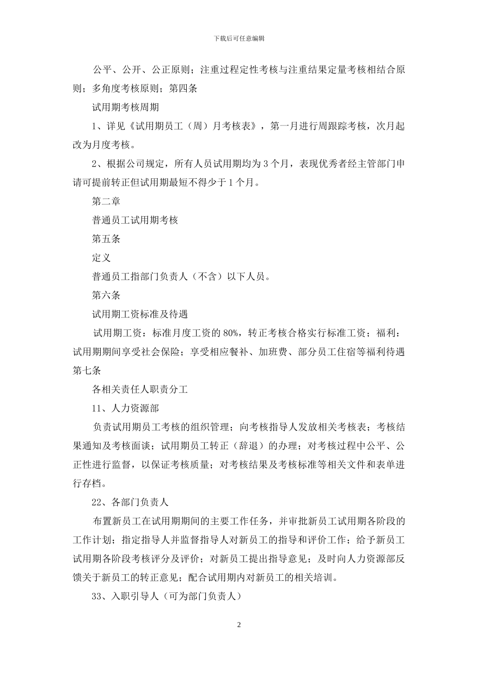 试用期考核管理目标规定_第2页