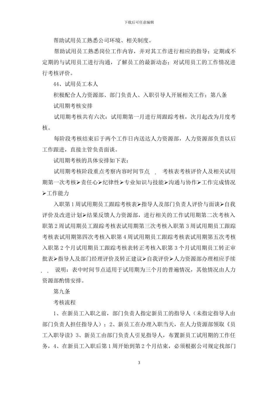 试用期考核管理目标规定_第3页