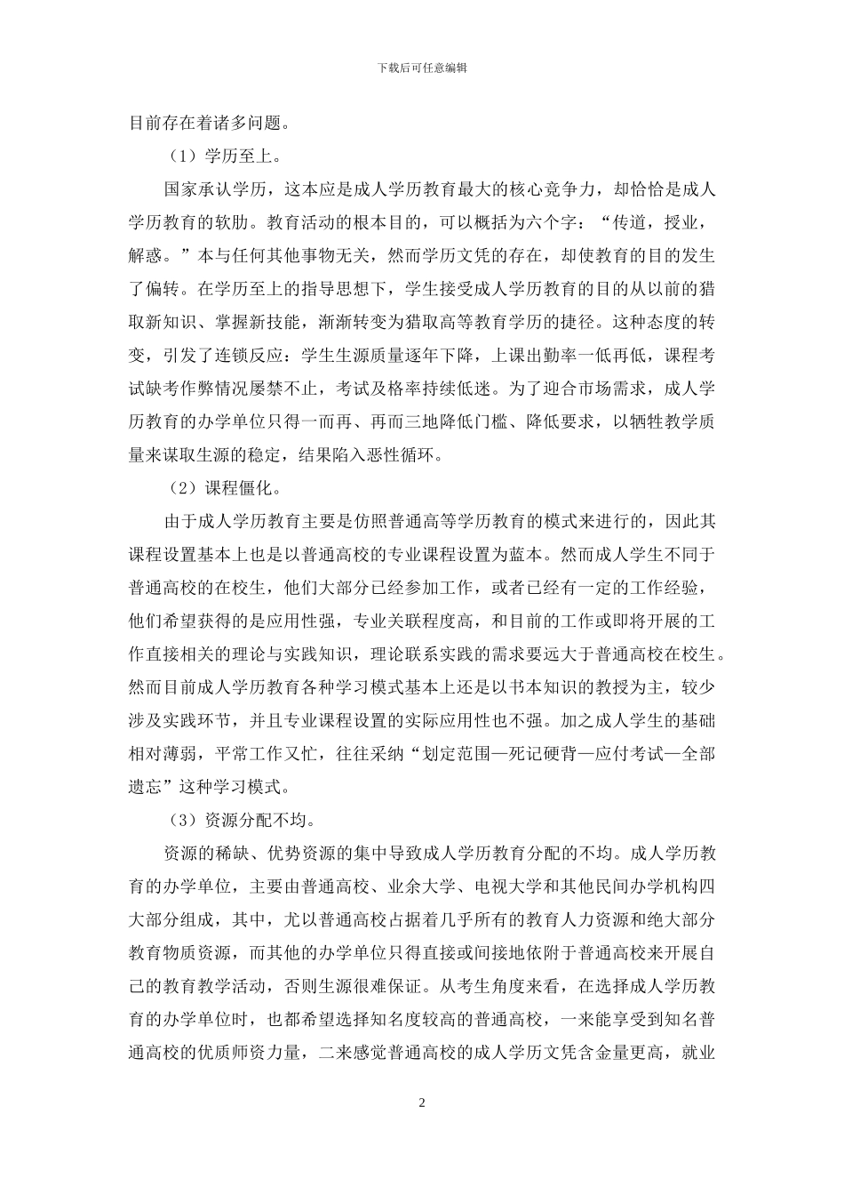 试论“学分银行”体系对于我国继续教育发展的影响_第2页