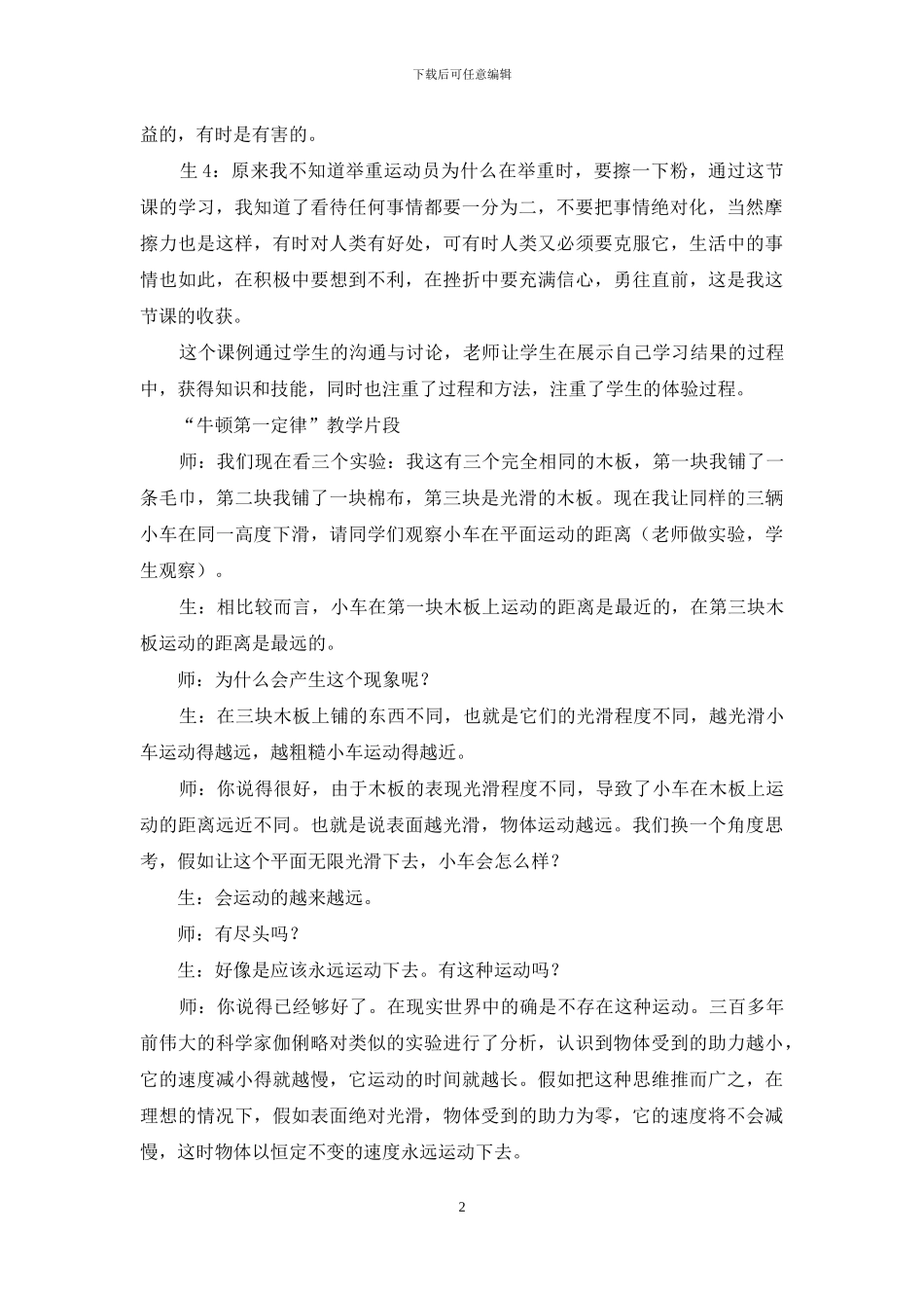 试论初中物理探究式学习多样性_第2页