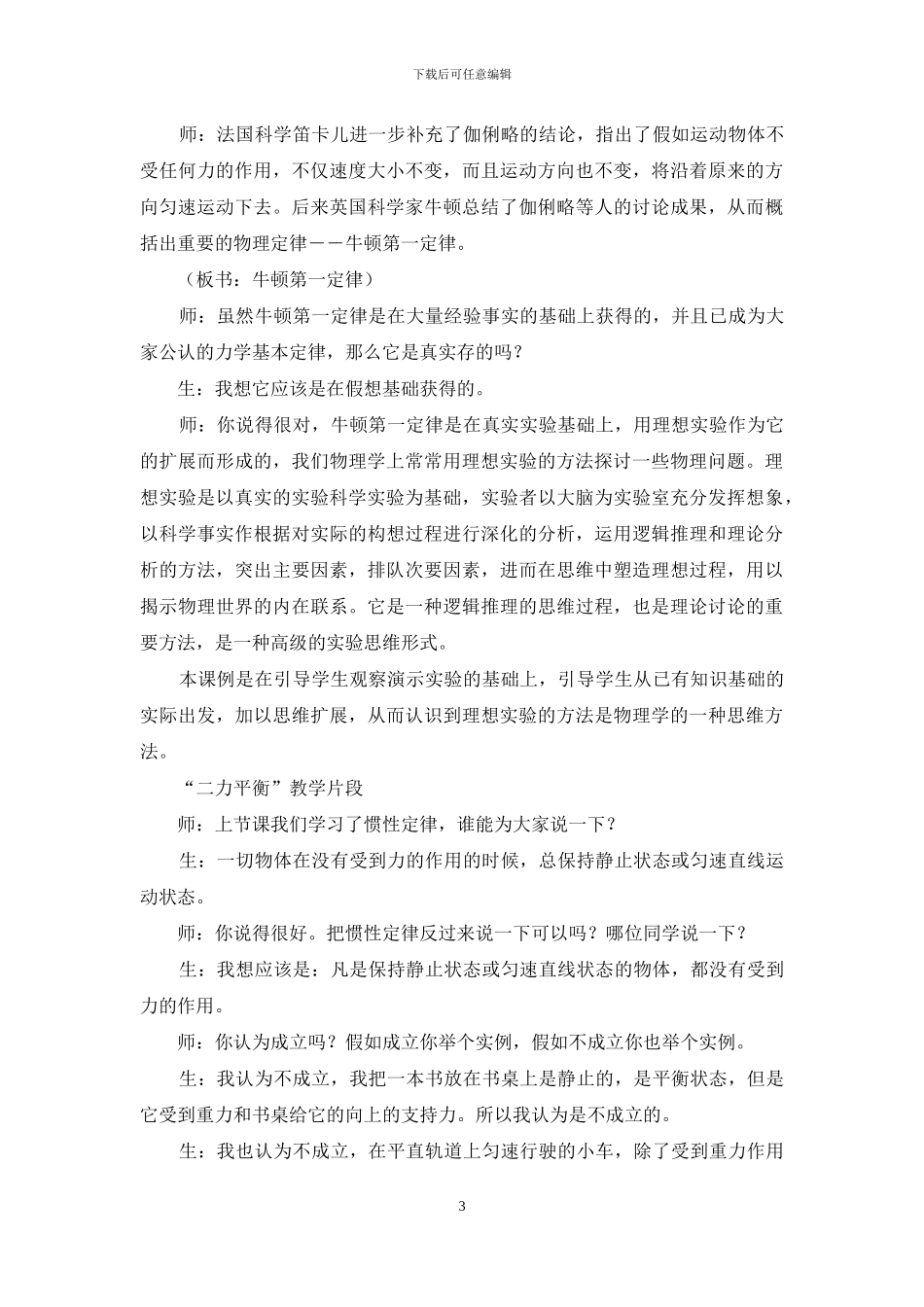 试论初中物理探究式学习多样性_第3页